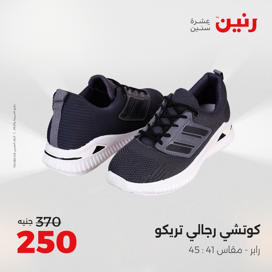 raneen offers from 5aug to 2aug 2025 عروض رنين من 5 أغسطس حتى 2 أغسطس 2025 صفحة رقم 144